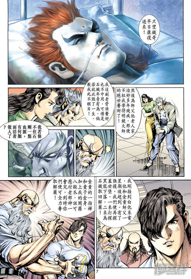 【新著龙虎门】漫画-（第148话）章节漫画下拉式图片-第7张图片