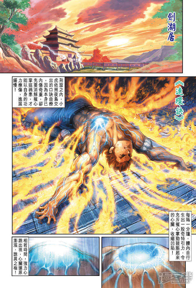 【新著龙虎门】漫画-（第148话）章节漫画下拉式图片-第12张图片