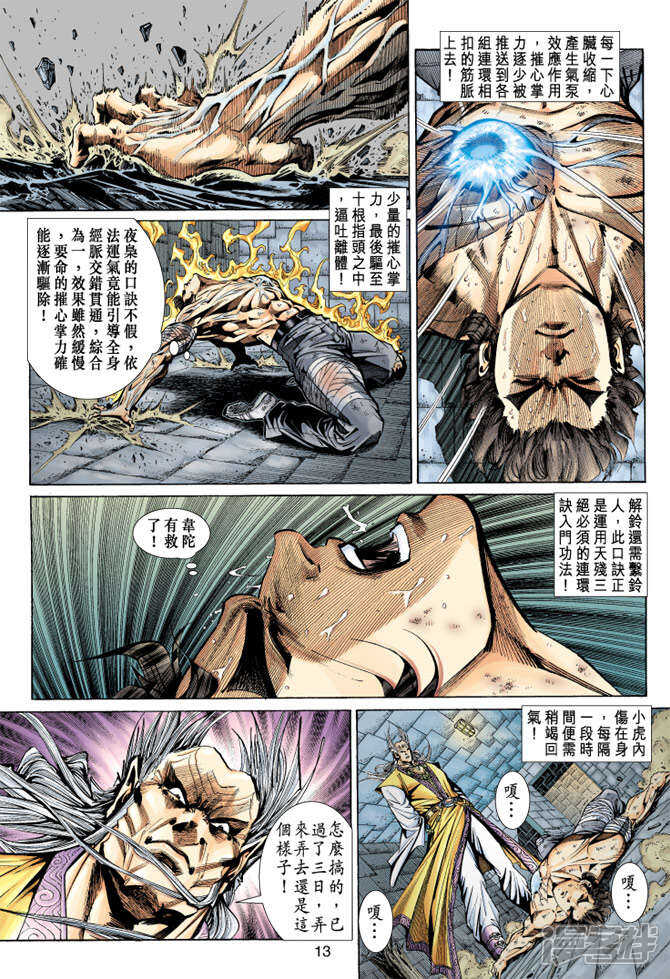 【新著龙虎门】漫画-（第148话）章节漫画下拉式图片-第13张图片