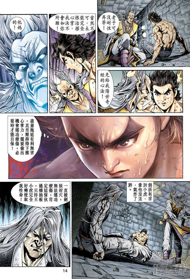 【新著龙虎门】漫画-（第148话）章节漫画下拉式图片-第14张图片