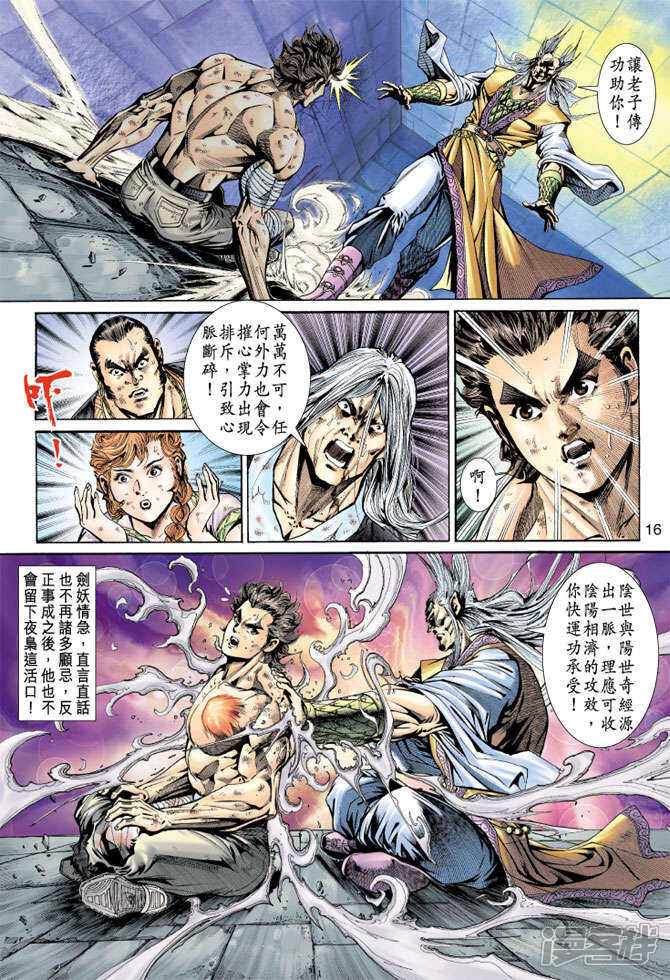 【新著龙虎门】漫画-（第148话）章节漫画下拉式图片-第16张图片
