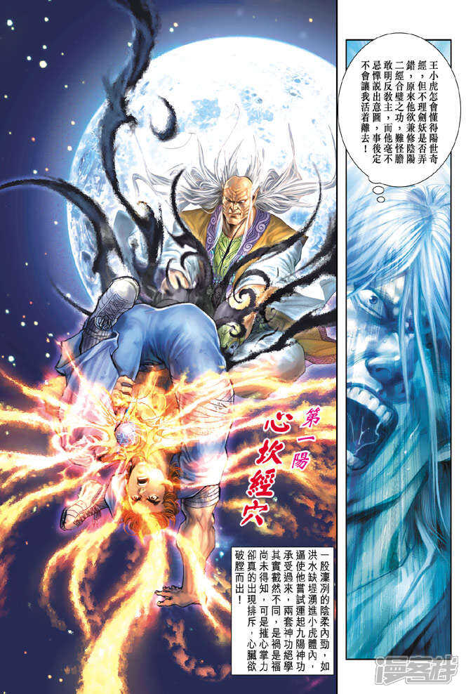 【新著龙虎门】漫画-（第148话）章节漫画下拉式图片-第17张图片