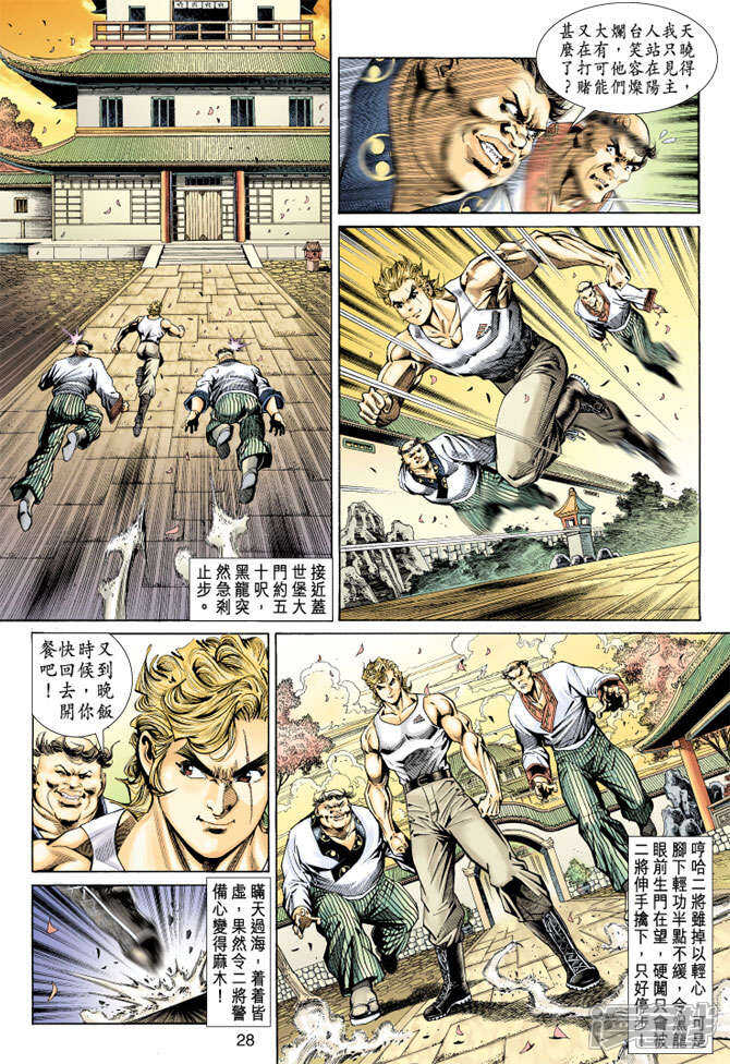【新著龙虎门】漫画-（第148话）章节漫画下拉式图片-第28张图片