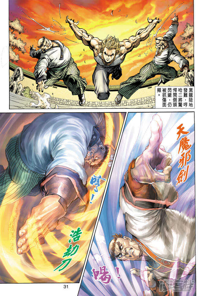 【新著龙虎门】漫画-（第148话）章节漫画下拉式图片-第31张图片