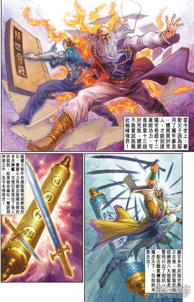 【新著龙虎门】漫画-（第150话）章节漫画下拉式图片-第4张图片