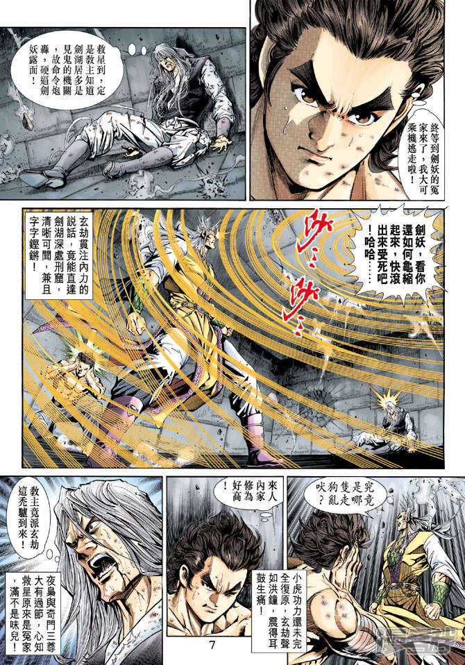 【新著龙虎门】漫画-（第150话）章节漫画下拉式图片-第7张图片