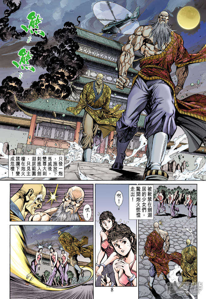 【新著龙虎门】漫画-（第150话）章节漫画下拉式图片-第8张图片