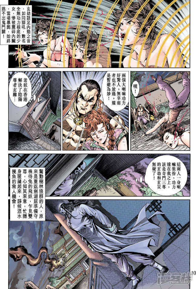 【新著龙虎门】漫画-（第150话）章节漫画下拉式图片-第10张图片
