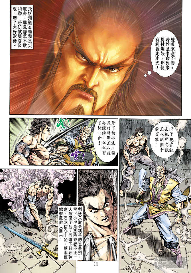 【新著龙虎门】漫画-（第150话）章节漫画下拉式图片-第11张图片