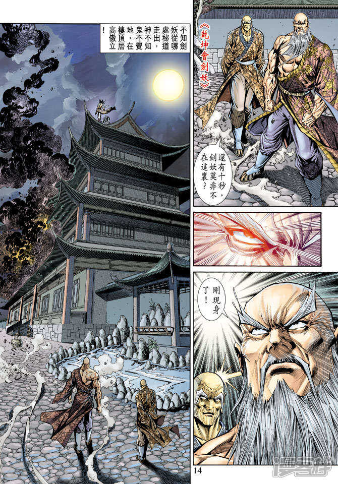 【新著龙虎门】漫画-（第150话）章节漫画下拉式图片-第14张图片