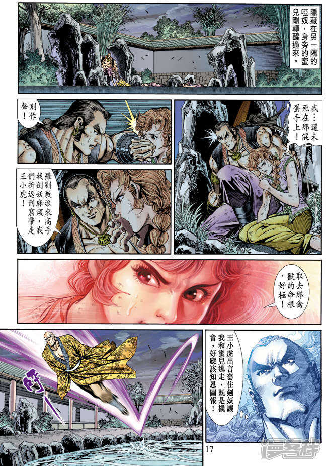 【新著龙虎门】漫画-（第150话）章节漫画下拉式图片-第17张图片