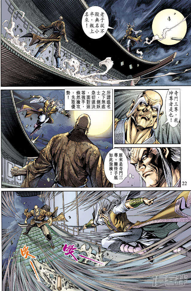 【新著龙虎门】漫画-（第150话）章节漫画下拉式图片-第22张图片
