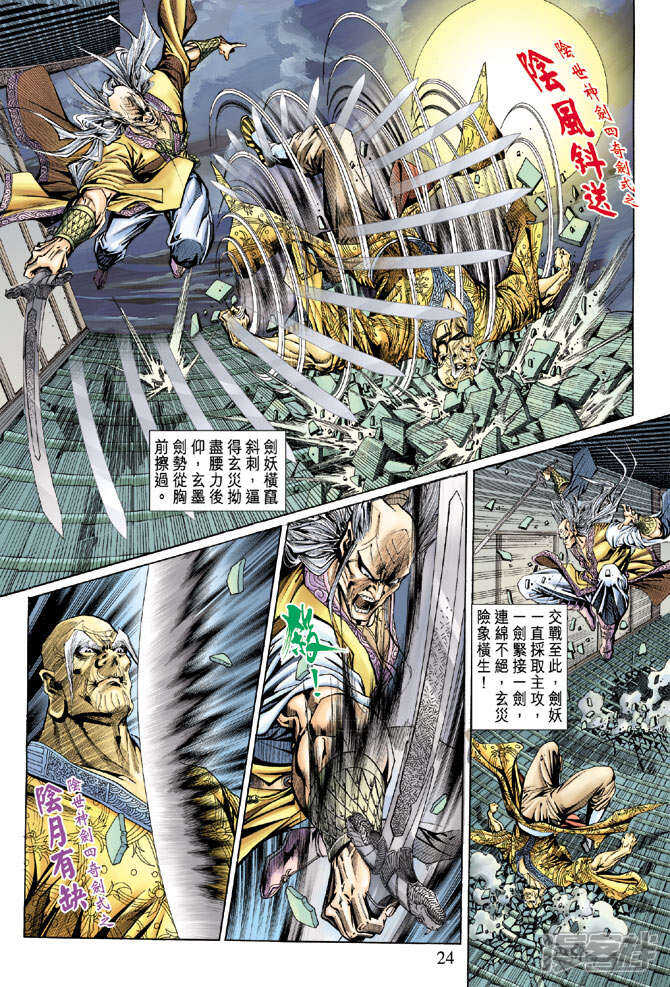 【新著龙虎门】漫画-（第150话）章节漫画下拉式图片-第24张图片