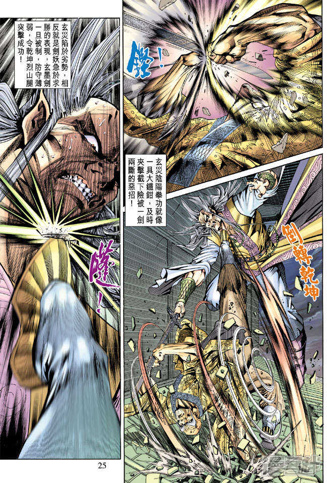 【新著龙虎门】漫画-（第150话）章节漫画下拉式图片-第25张图片