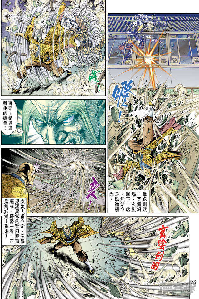 【新著龙虎门】漫画-（第150话）章节漫画下拉式图片-第26张图片