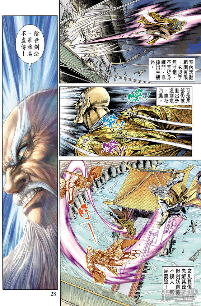 【新著龙虎门】漫画-（第150话）章节漫画下拉式图片-第28张图片