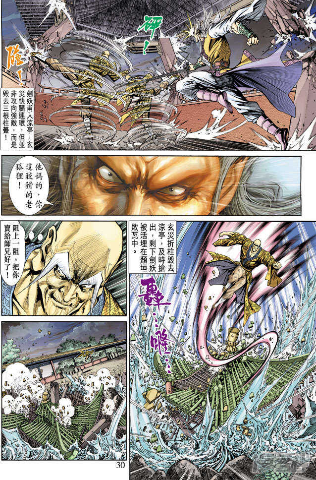 【新著龙虎门】漫画-（第150话）章节漫画下拉式图片-第30张图片