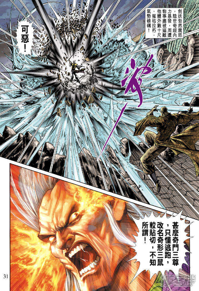 【新著龙虎门】漫画-（第150话）章节漫画下拉式图片-第31张图片