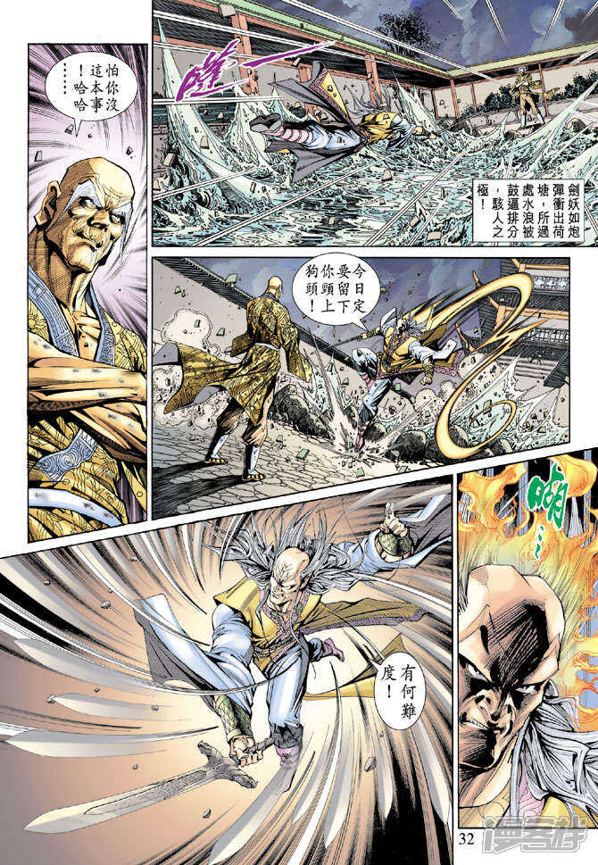 【新著龙虎门】漫画-（第150话）章节漫画下拉式图片-第32张图片