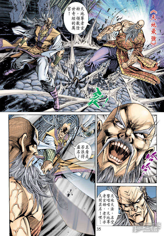【新著龙虎门】漫画-（第150话）章节漫画下拉式图片-第35张图片