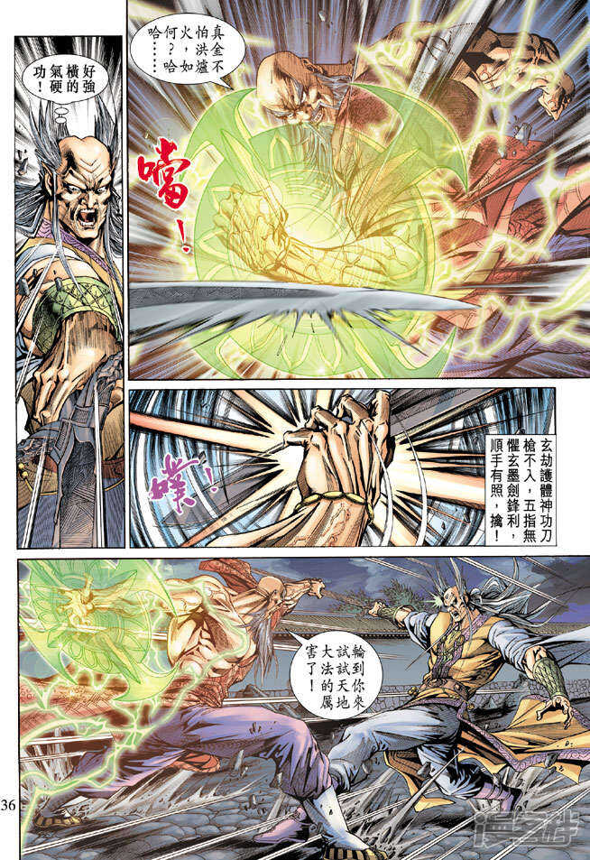 【新著龙虎门】漫画-（第150话）章节漫画下拉式图片-第36张图片