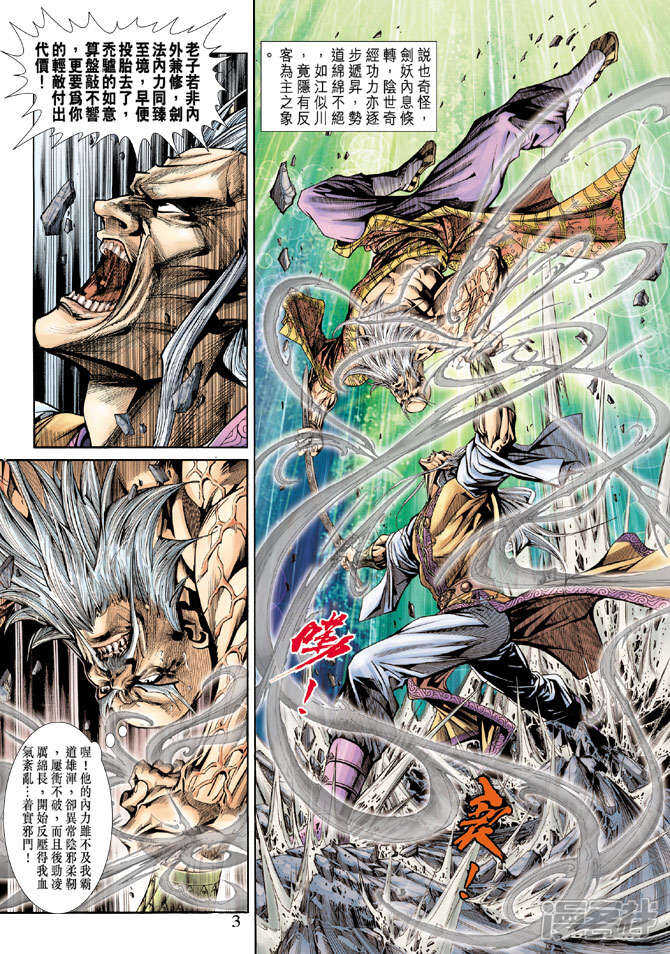 【新著龙虎门】漫画-（第151话）章节漫画下拉式图片-第3张图片
