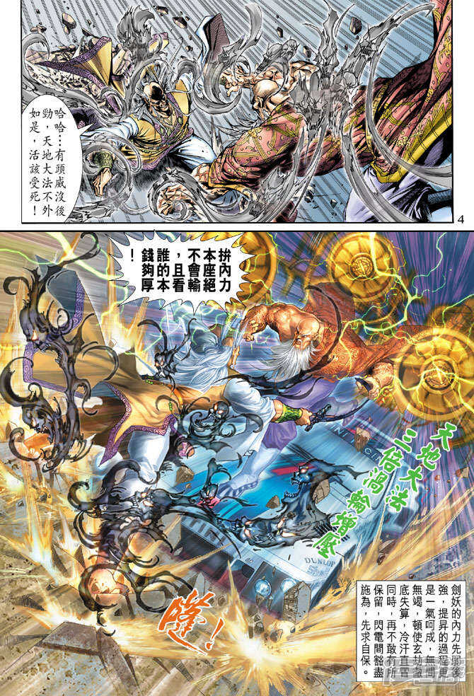 【新著龙虎门】漫画-（第151话）章节漫画下拉式图片-第4张图片