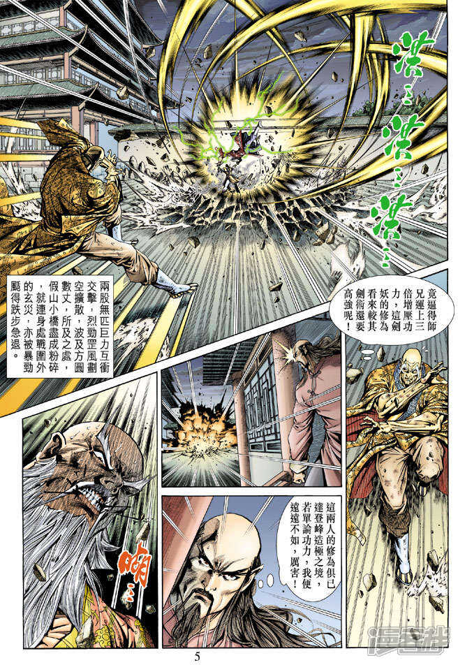 【新著龙虎门】漫画-（第151话）章节漫画下拉式图片-5.jpg