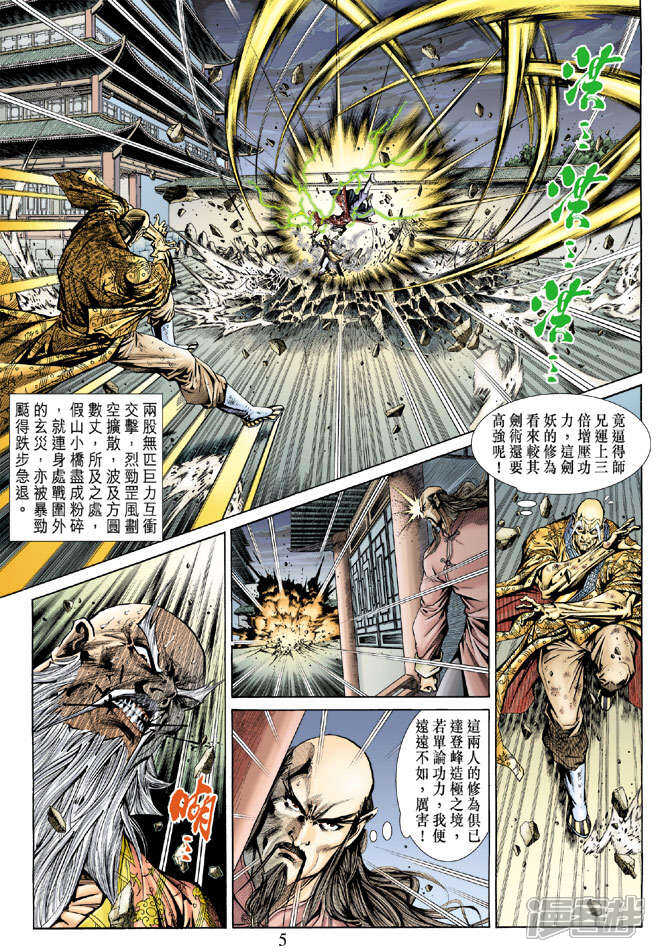 【新著龙虎门】漫画-（第151话）章节漫画下拉式图片-第5张图片