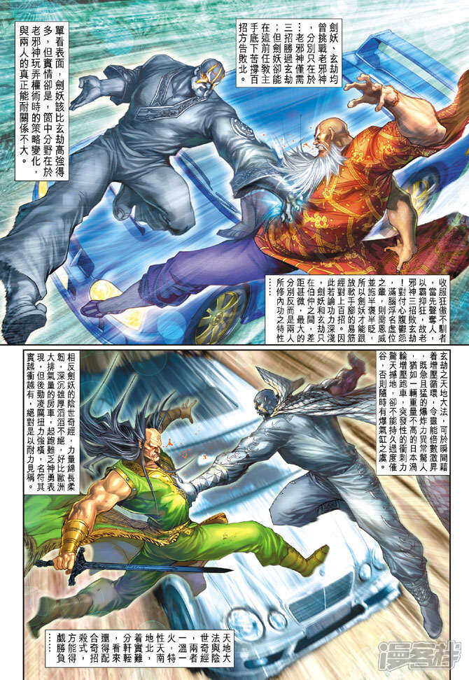 【新著龙虎门】漫画-（第151话）章节漫画下拉式图片-第7张图片
