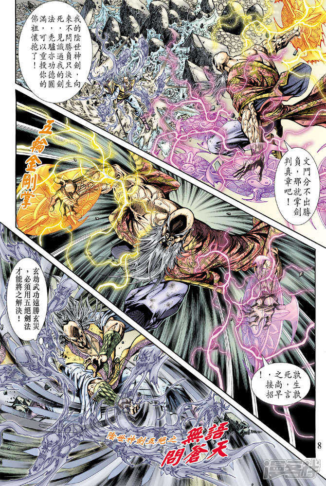 【新著龙虎门】漫画-（第151话）章节漫画下拉式图片-第8张图片