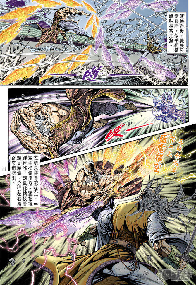 【新著龙虎门】漫画-（第151话）章节漫画下拉式图片-第11张图片