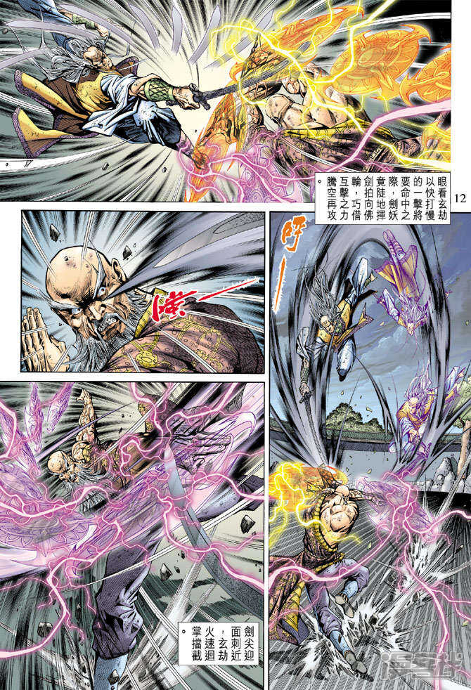 【新著龙虎门】漫画-（第151话）章节漫画下拉式图片-第12张图片