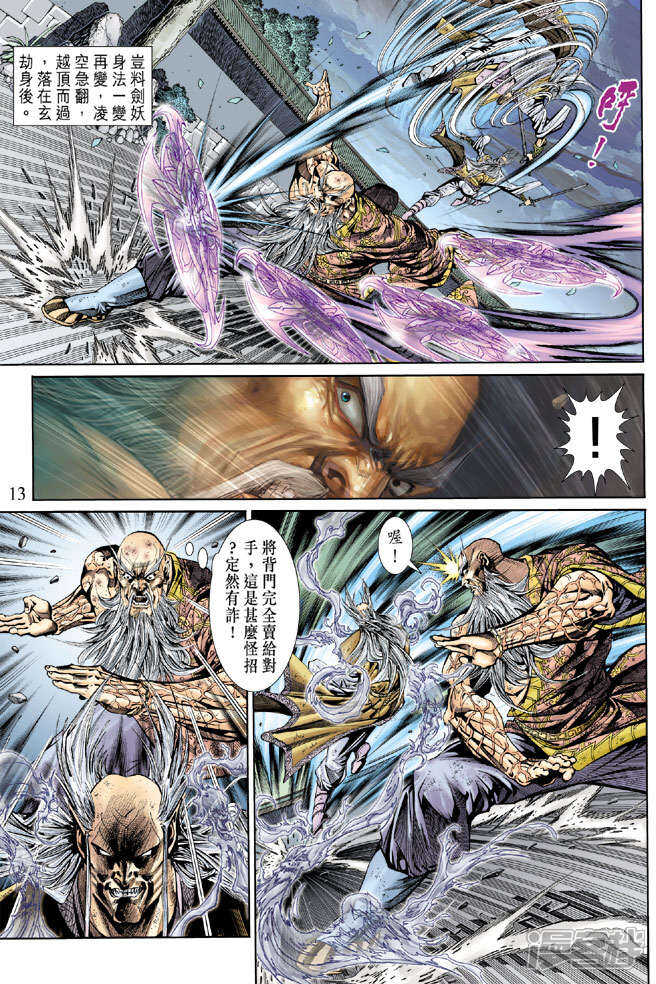 【新著龙虎门】漫画-（第151话）章节漫画下拉式图片-第13张图片