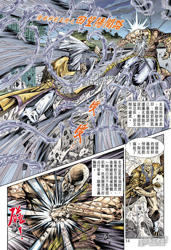 【新著龙虎门】漫画-（第151话）章节漫画下拉式图片-14.jpg