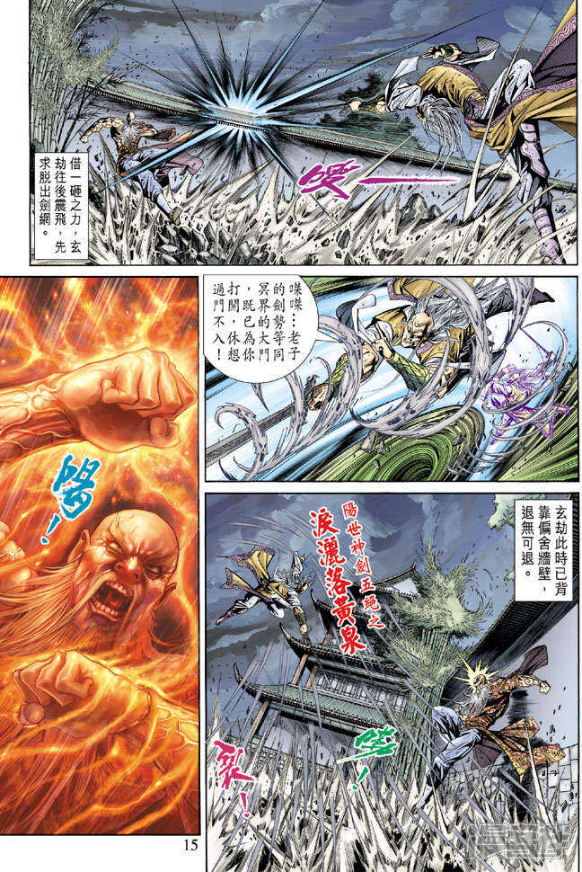 【新著龙虎门】漫画-（第151话）章节漫画下拉式图片-第15张图片