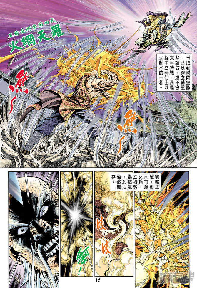 【新著龙虎门】漫画-（第151话）章节漫画下拉式图片-第16张图片