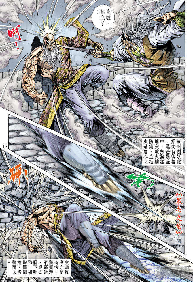 【新著龙虎门】漫画-（第151话）章节漫画下拉式图片-第17张图片