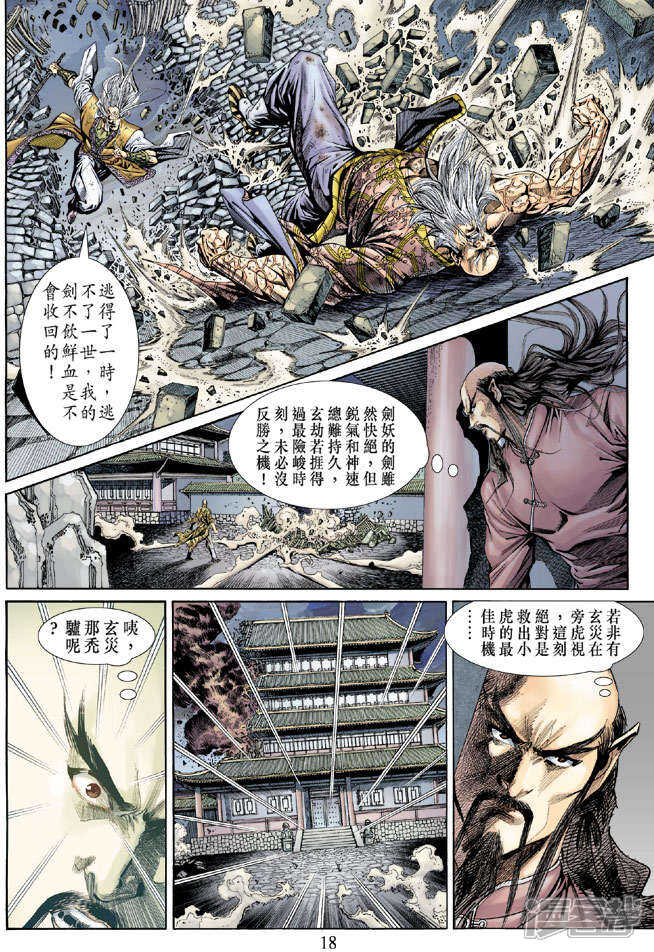 【新著龙虎门】漫画-（第151话）章节漫画下拉式图片-18.jpg