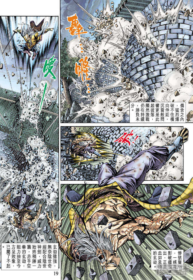 【新著龙虎门】漫画-（第151话）章节漫画下拉式图片-第19张图片