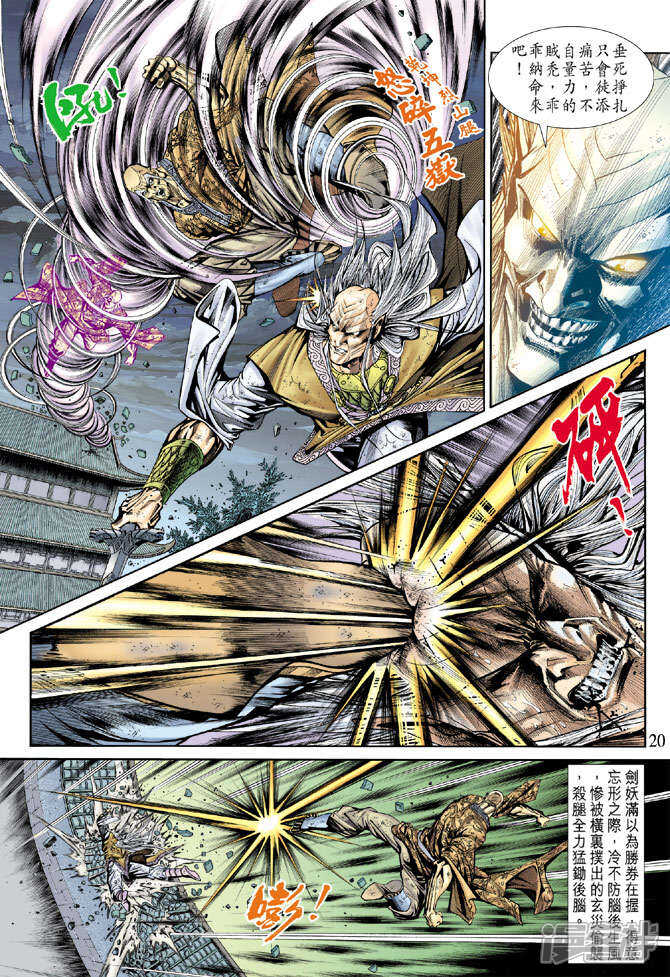【新著龙虎门】漫画-（第151话）章节漫画下拉式图片-第20张图片