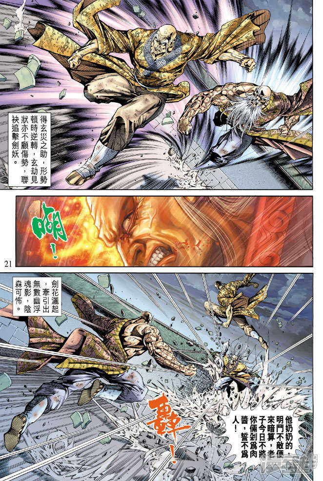 【新著龙虎门】漫画-（第151话）章节漫画下拉式图片-第21张图片