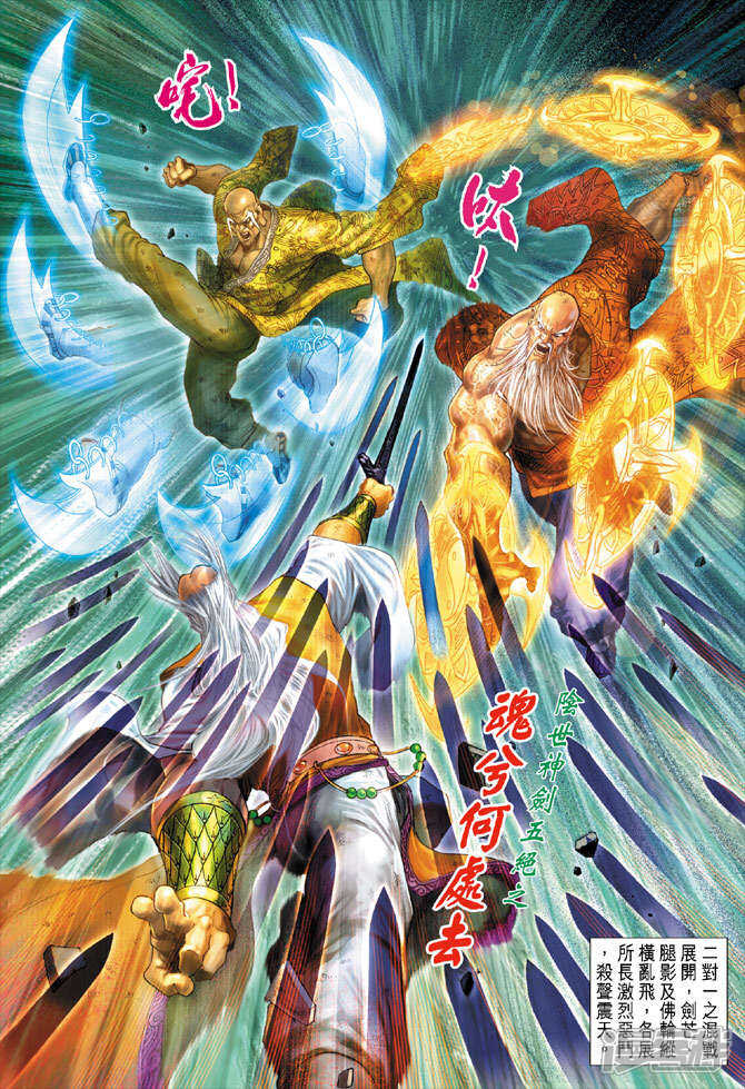 【新著龙虎门】漫画-（第151话）章节漫画下拉式图片-第22张图片