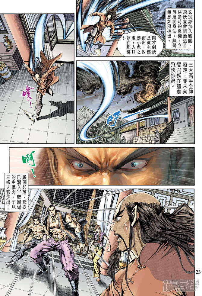 【新著龙虎门】漫画-（第151话）章节漫画下拉式图片-第23张图片