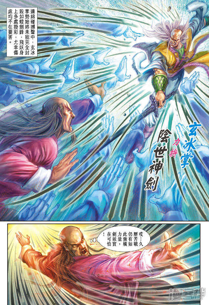 【新著龙虎门】漫画-（第151话）章节漫画下拉式图片-第27张图片