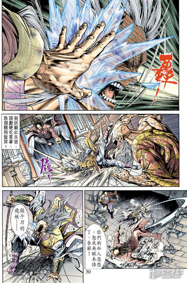 【新著龙虎门】漫画-（第151话）章节漫画下拉式图片-第30张图片