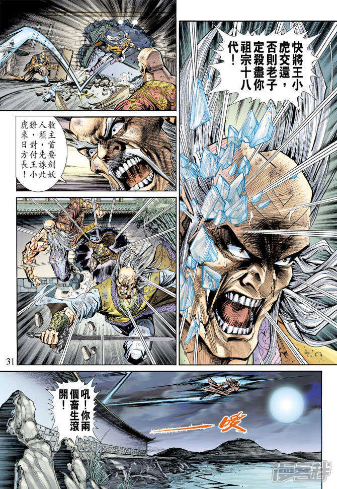 【新著龙虎门】漫画-（第151话）章节漫画下拉式图片-第31张图片