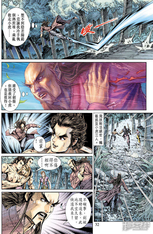 【新著龙虎门】漫画-（第151话）章节漫画下拉式图片-第32张图片