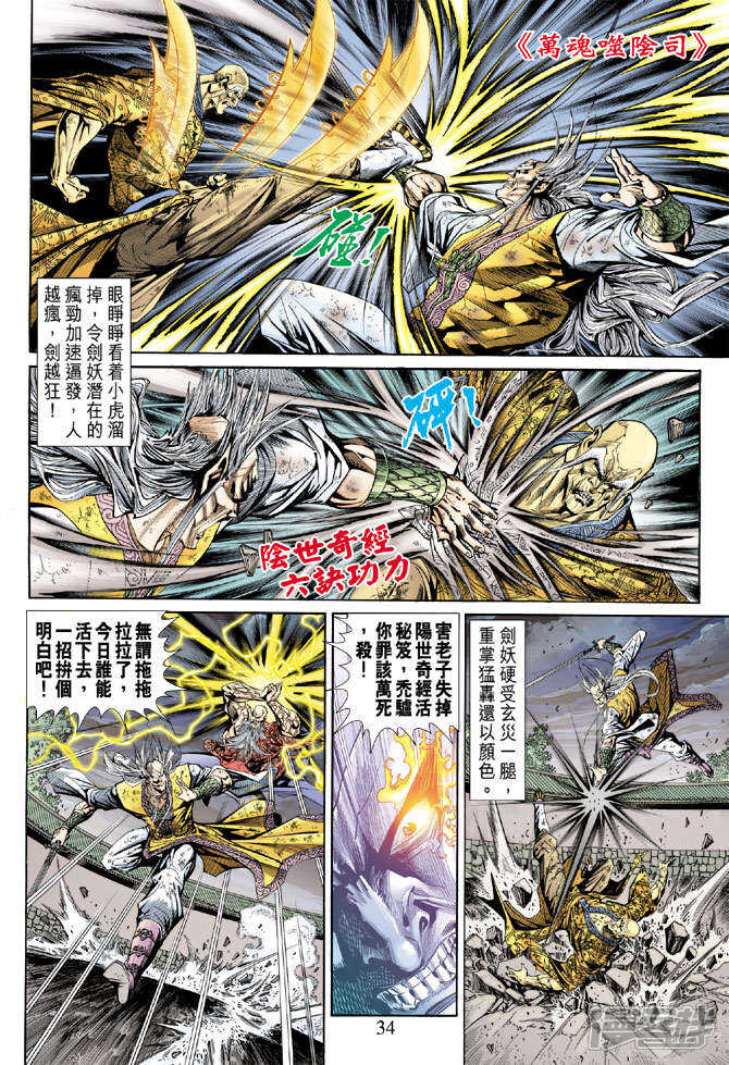 【新著龙虎门】漫画-（第151话）章节漫画下拉式图片-第34张图片