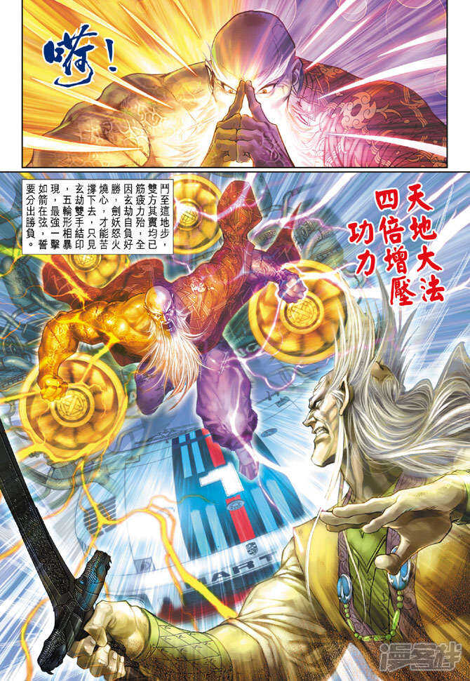 【新著龙虎门】漫画-（第151话）章节漫画下拉式图片-第35张图片